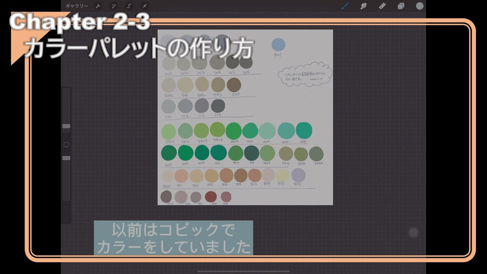 chapter2-3カラーパレットの作り方